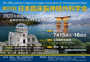 第20回日本臨床脳神経外科学会