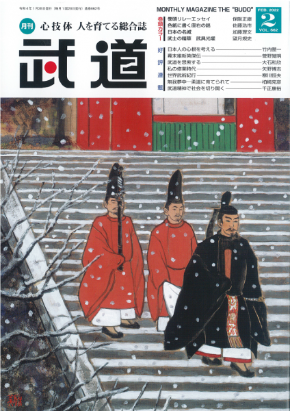 月刊武道2022年2月号表紙