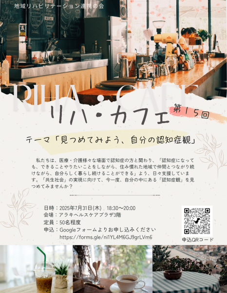 リハカフェちらし