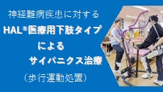 歩行運動処置バナー