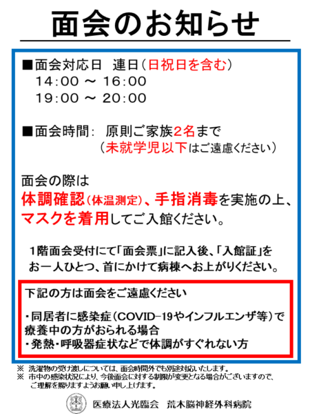 面会のお知らせ（2026/05/01～）